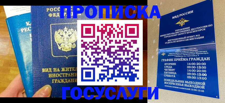 временная регистрация в квартире в Нижневартовске