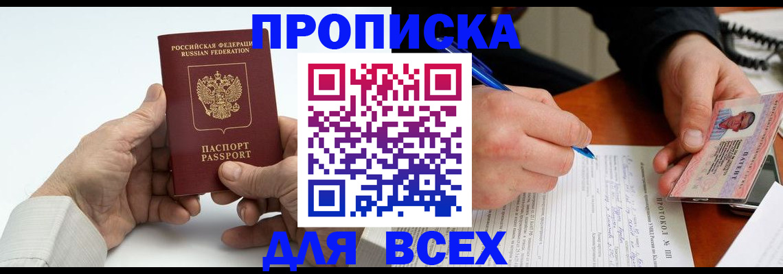 временная регистрация купить в Нижневартовске